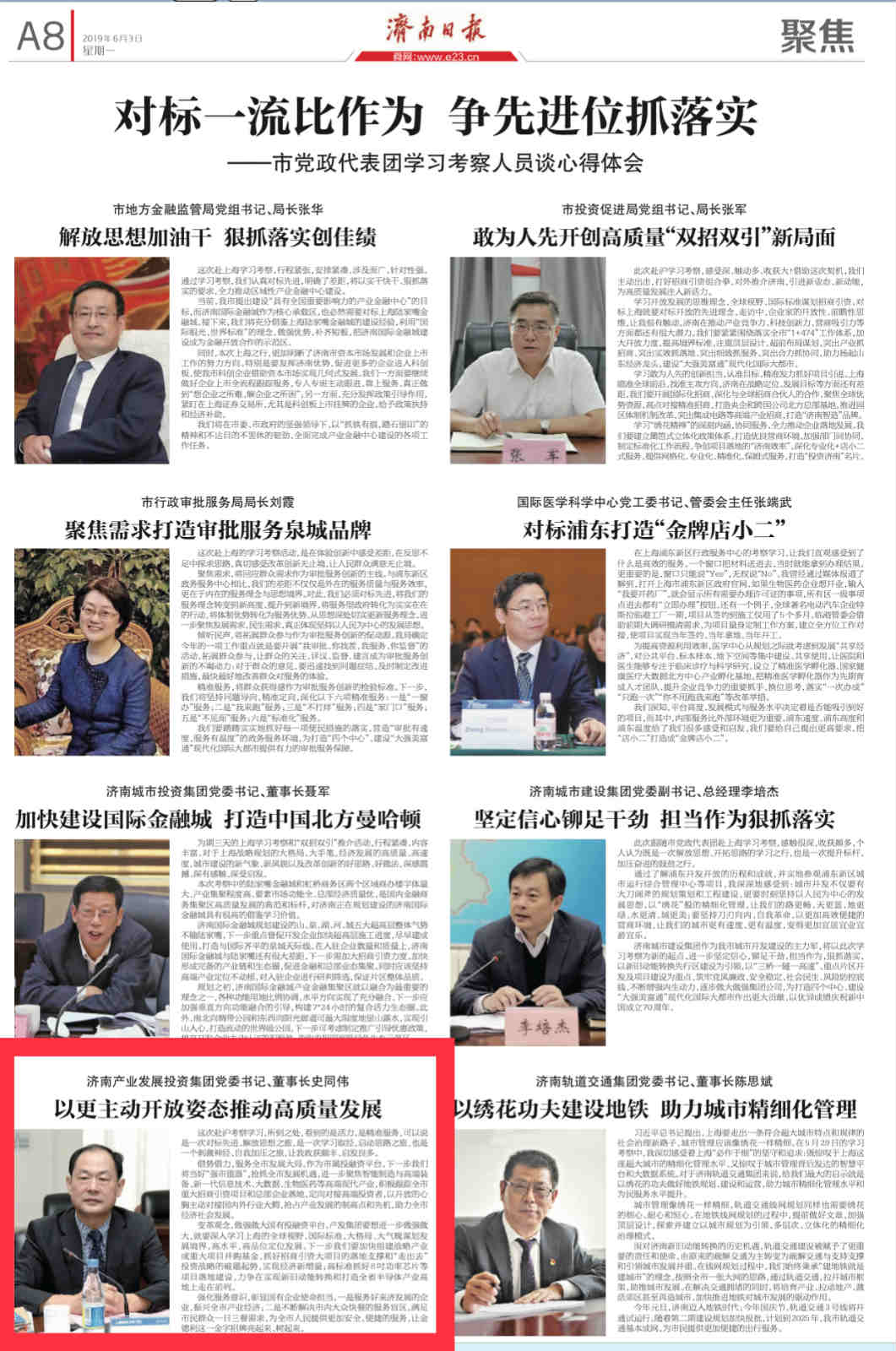 以更加主動開放姿態(tài)推動企業(yè)高質(zhì)量發(fā)展——集團(tuán)黨委書記、董事長史同偉赴滬學(xué)習(xí)考察感想