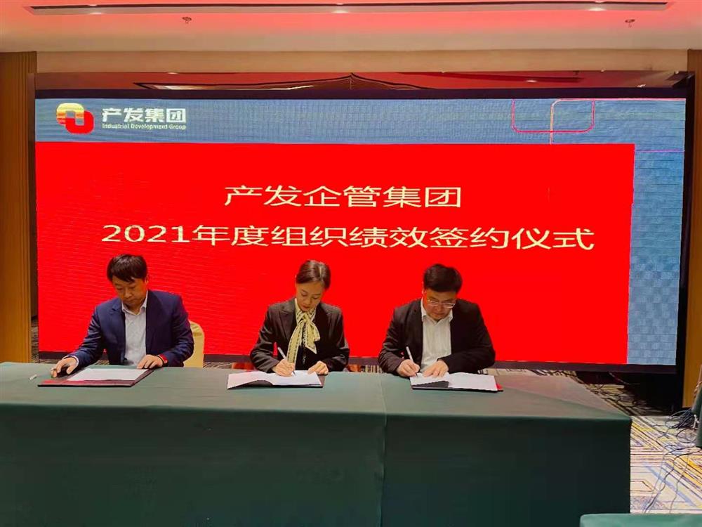 產(chǎn)發(fā)企管集團召開2021年度工作會議 暨“改革、創(chuàng)新、發(fā)展”主題沙龍