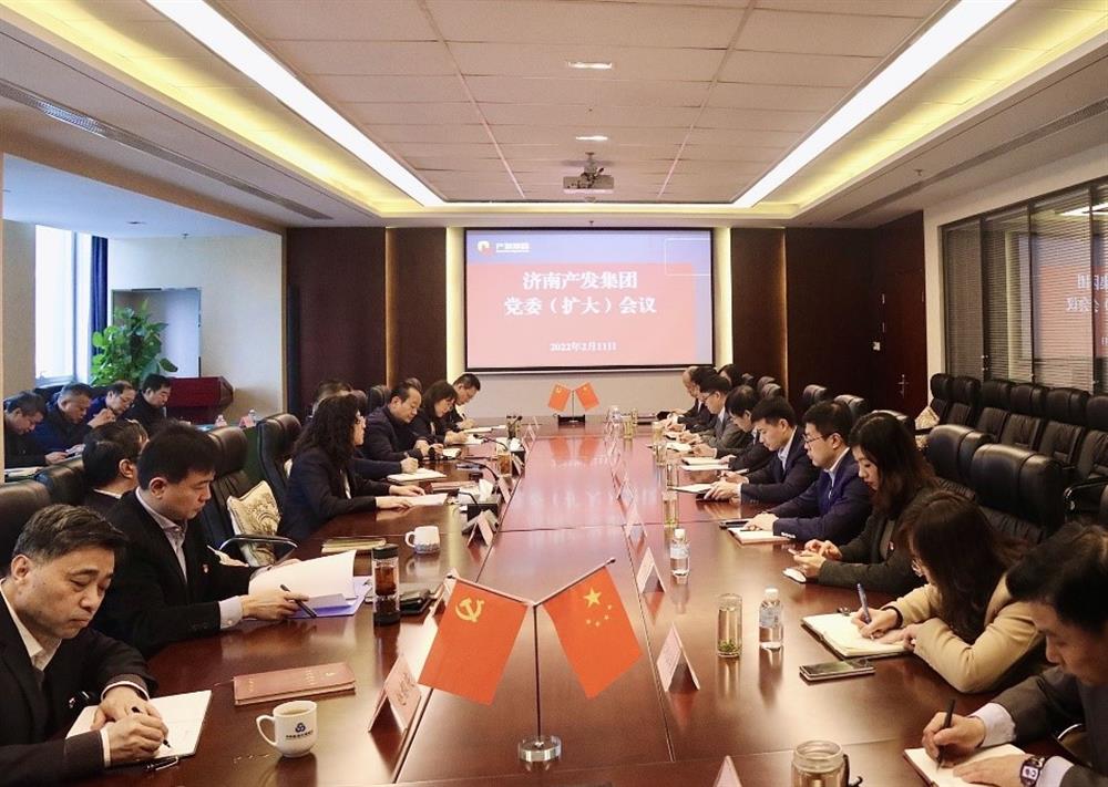濟南產(chǎn)發(fā)集團召開黨委（擴大）會議傳達貫徹省、市工作動員大會精神及中央、省、市紀(jì)委全會精神